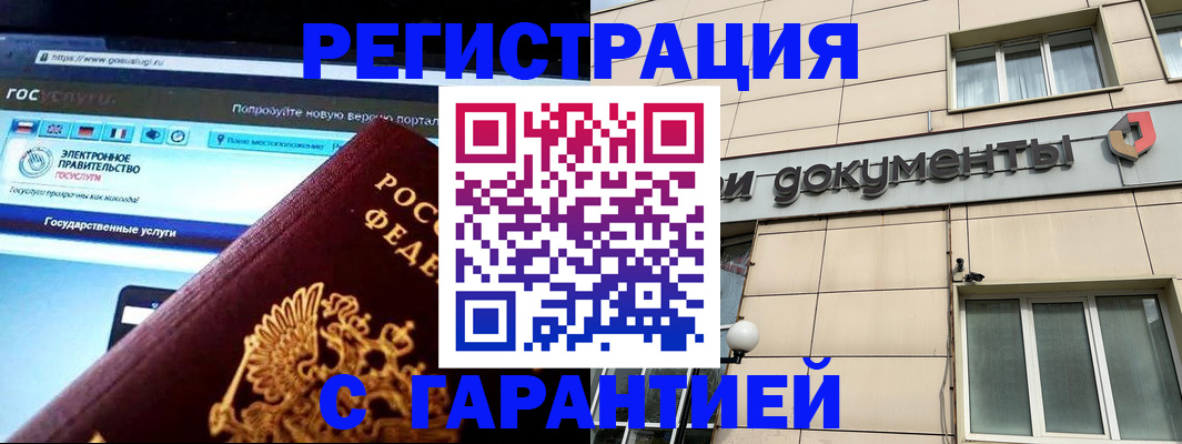 временная регистрация купить в Зеленокумске