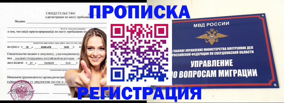 прописка от собственника в Зеленокумске
